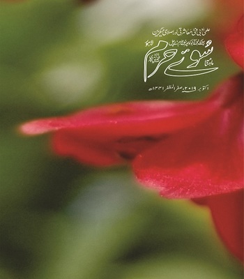 Title monthly suay haram   october 2019  lr