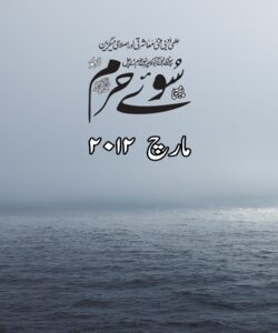 مارچ 2012