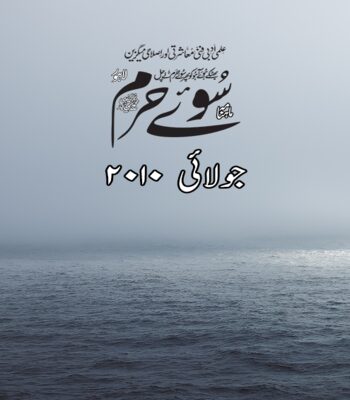 جولائی 2010