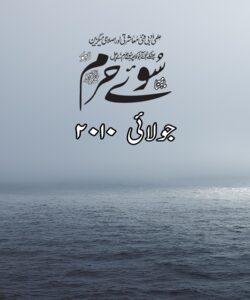 جولائی 2010