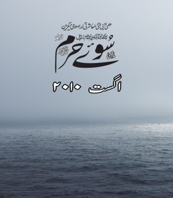 اگست 2010