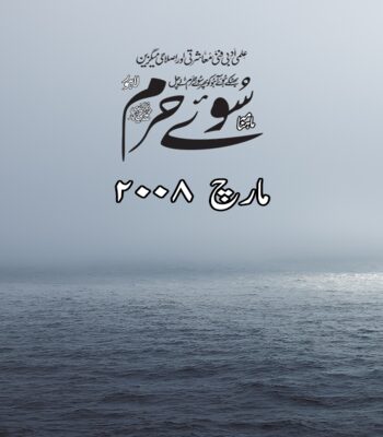 مارچ 2008