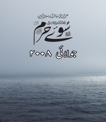 جولائی 2008