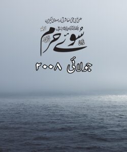 جولائی 2008