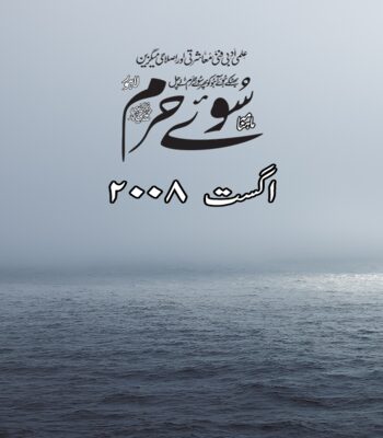 اگست 2008