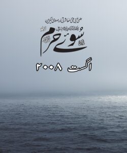 اگست 2008