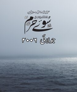 جولائی 2006