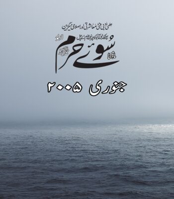جنوری 2005
