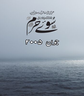 جون 2005