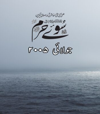 جولائی 2005