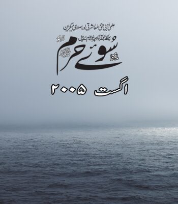 اگست 2005
