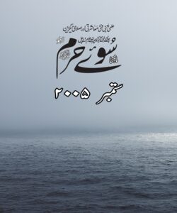 ستمبر 2005
