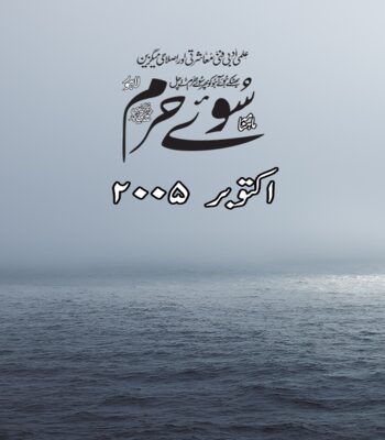 اکتوبر 2005