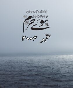 ستمبر 2004