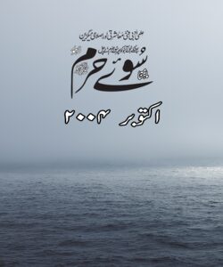 اکتوبر 2004