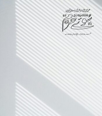 ستمبر 2024