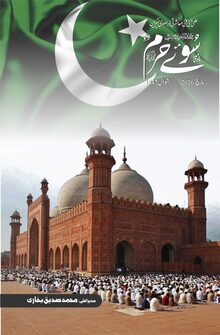ماہنامہ سوئے حرم، مارچ 2026 کا سرورق