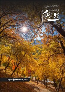 ماہنامہ سوئے حرم، اپريل 2026 کا سرورق