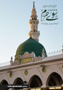 ماہنامہ سوئے حرم، ستمبر 2026 کا سرورق